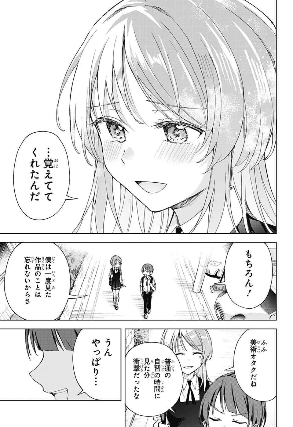 Mashiro-kun no Hokou Atelier - Chapter 2 - Page 32