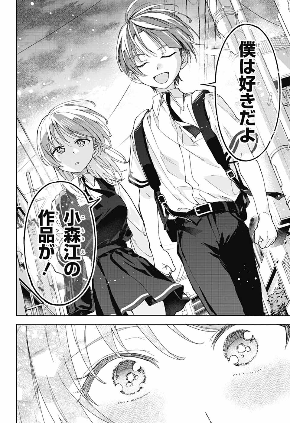 Mashiro-kun no Hokou Atelier - Chapter 2 - Page 33