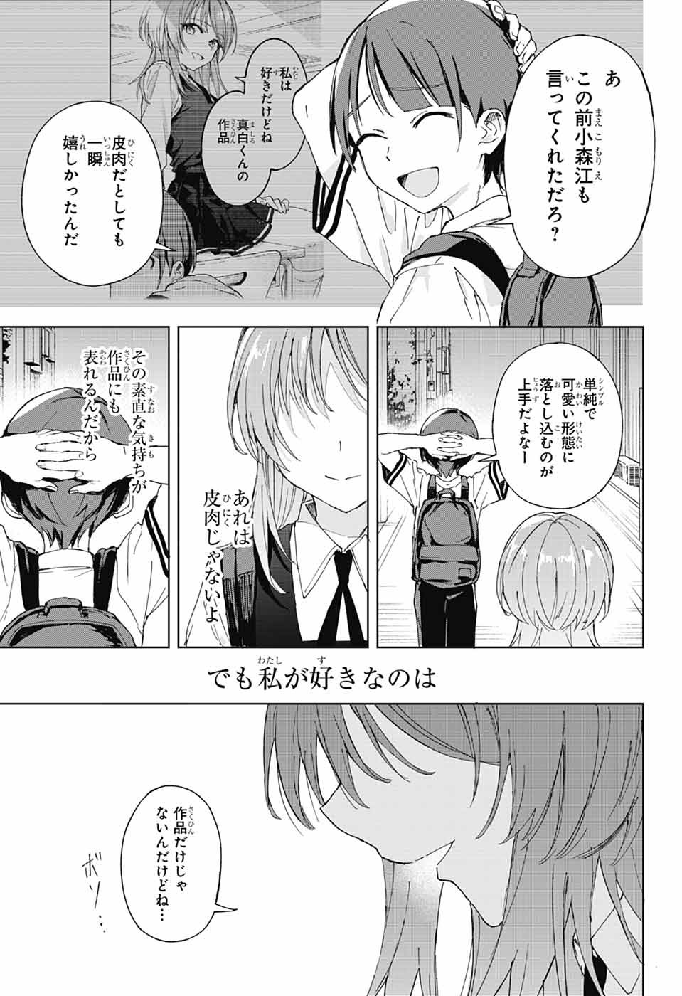 Mashiro-kun no Hokou Atelier - Chapter 2 - Page 34
