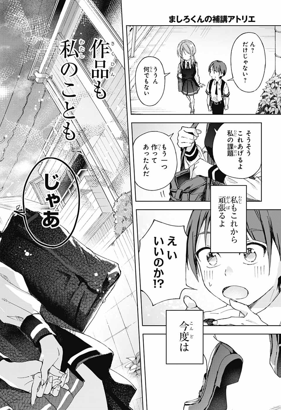 Mashiro-kun no Hokou Atelier - Chapter 2 - Page 35