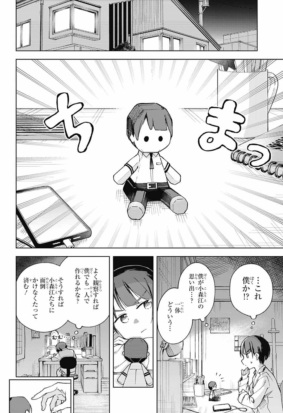 Mashiro-kun no Hokou Atelier - Chapter 2 - Page 37