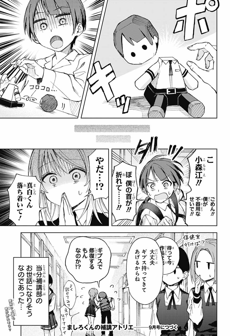 Mashiro-kun no Hokou Atelier - Chapter 2 - Page 38