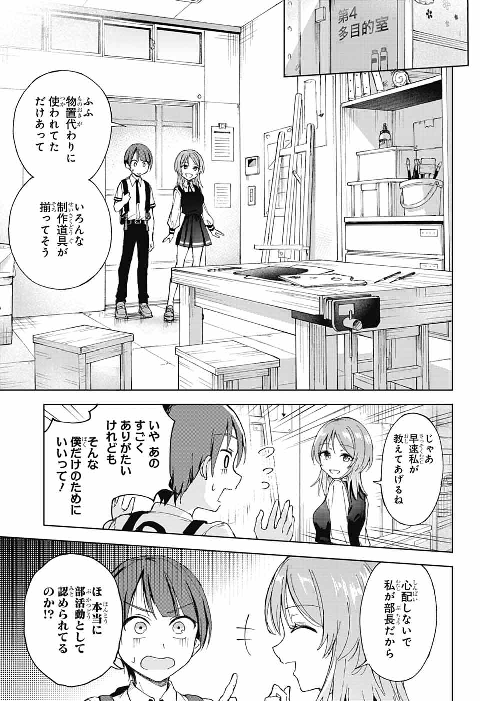 Mashiro-kun no Hokou Atelier - Chapter 2 - Page 4