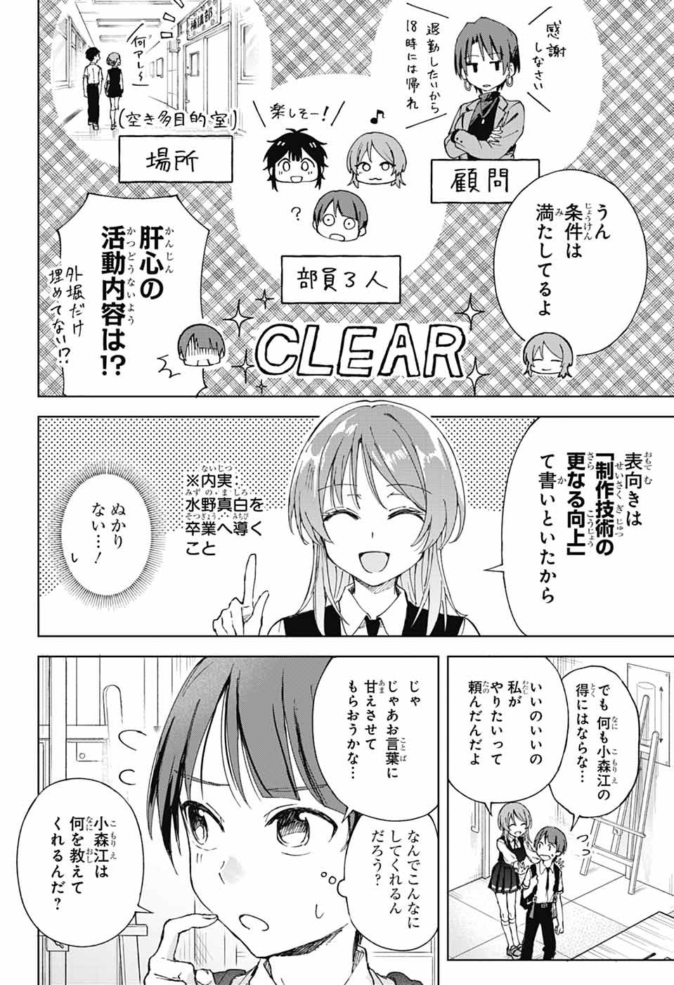 Mashiro-kun no Hokou Atelier - Chapter 2 - Page 5
