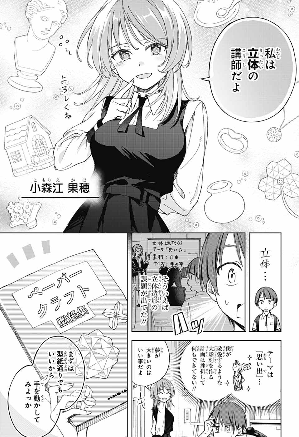 Mashiro-kun no Hokou Atelier - Chapter 2 - Page 6