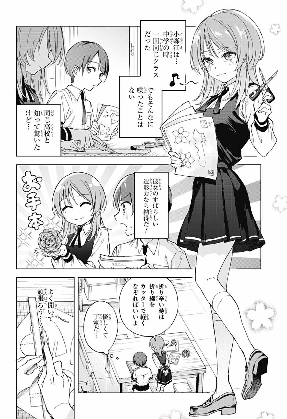 Mashiro-kun no Hokou Atelier - Chapter 2 - Page 7