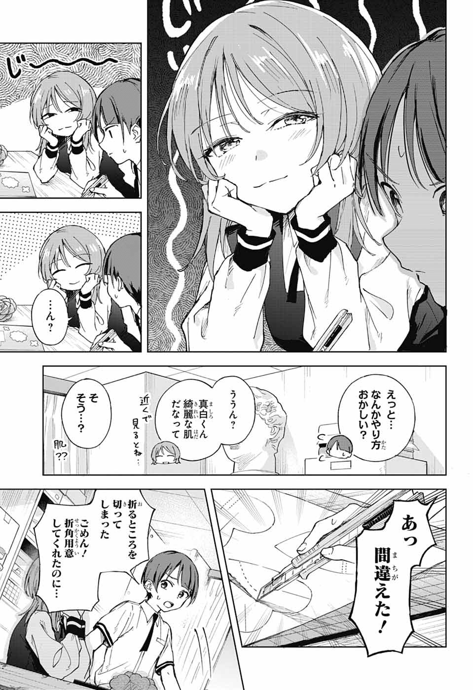 Mashiro-kun no Hokou Atelier - Chapter 2 - Page 8