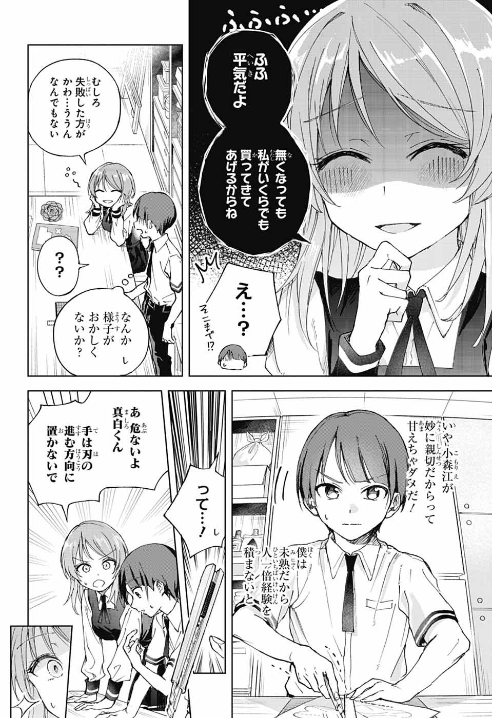Mashiro-kun no Hokou Atelier - Chapter 2 - Page 9