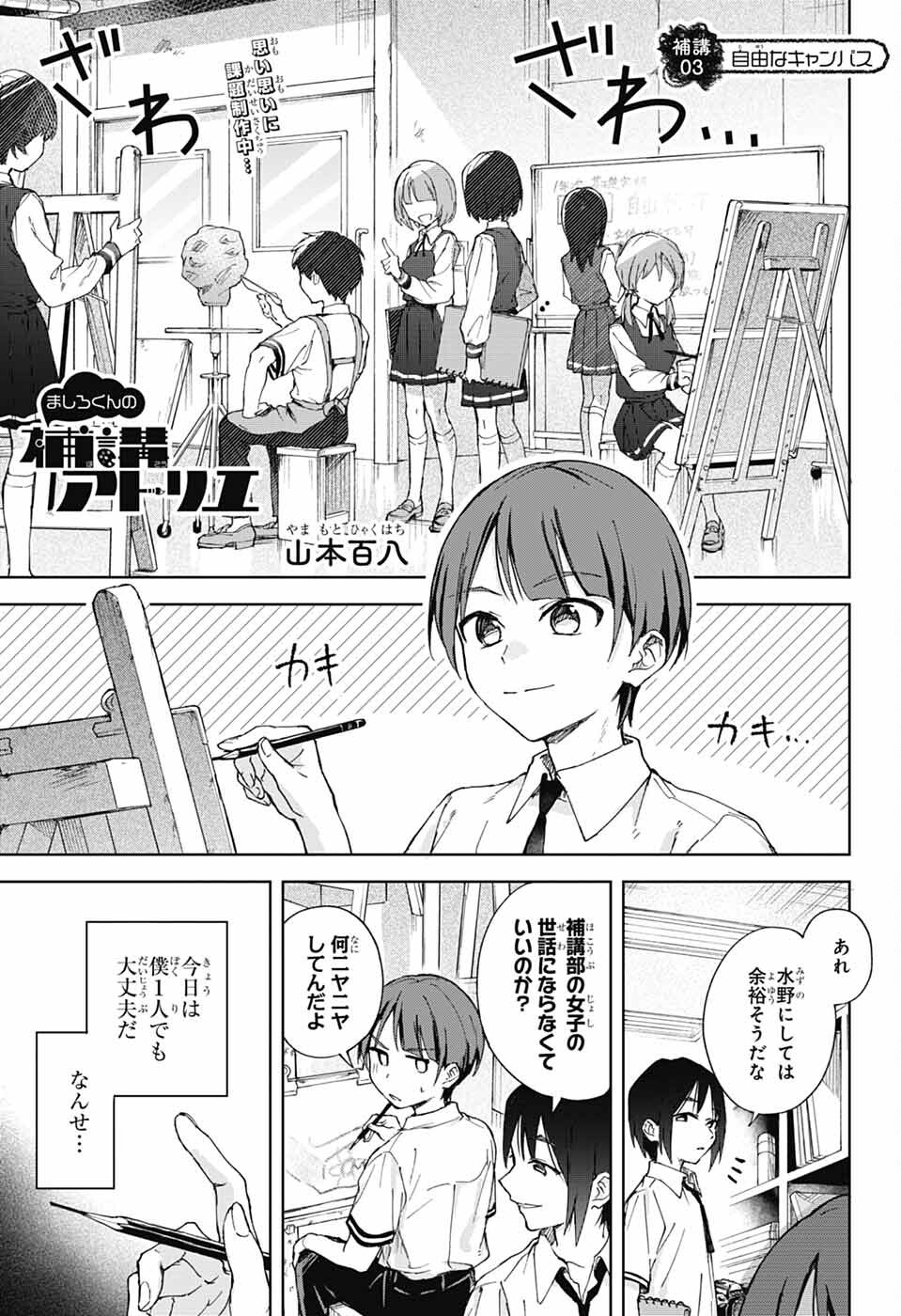 Mashiro-kun no Hokou Atelier - Chapter 3 - Page 1