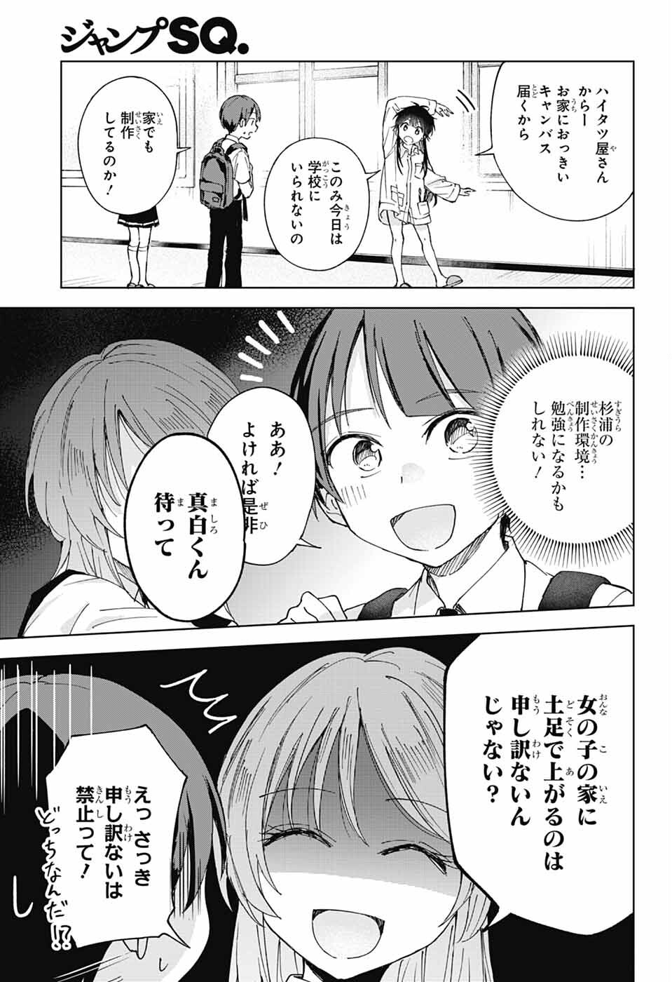 Mashiro-kun no Hokou Atelier - Chapter 3 - Page 11