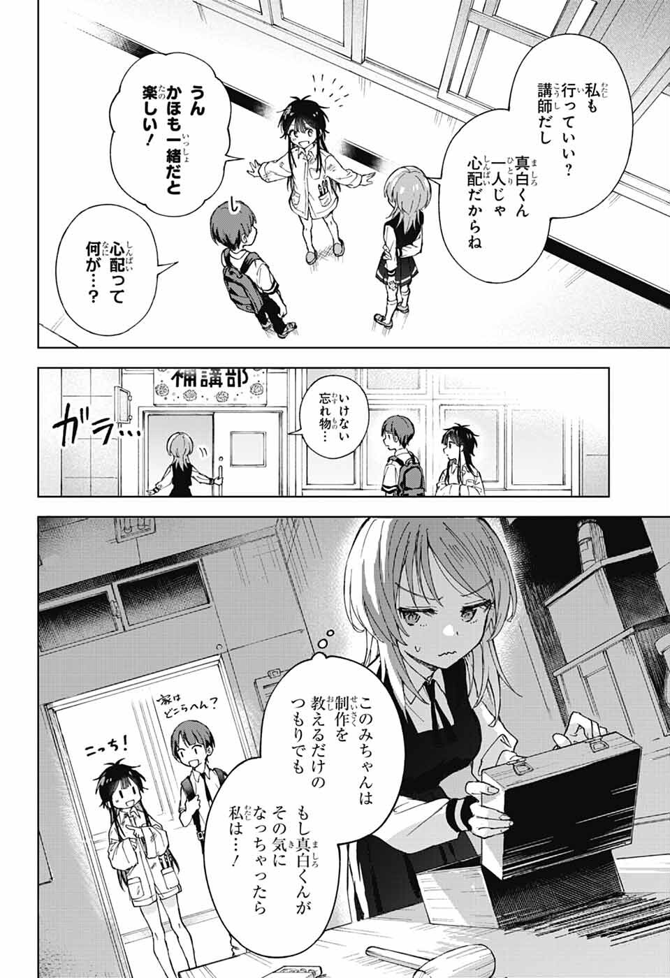 Mashiro-kun no Hokou Atelier - Chapter 3 - Page 12