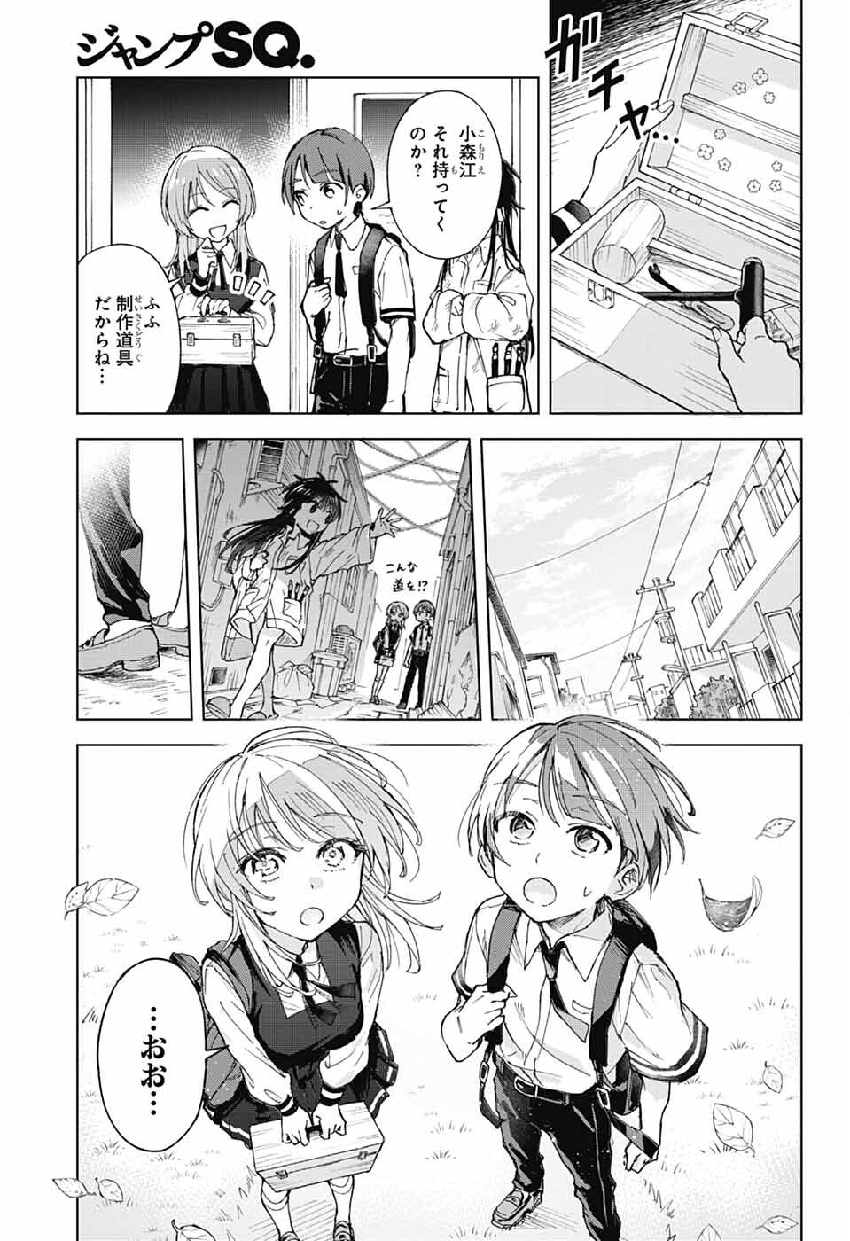 Mashiro-kun no Hokou Atelier - Chapter 3 - Page 13