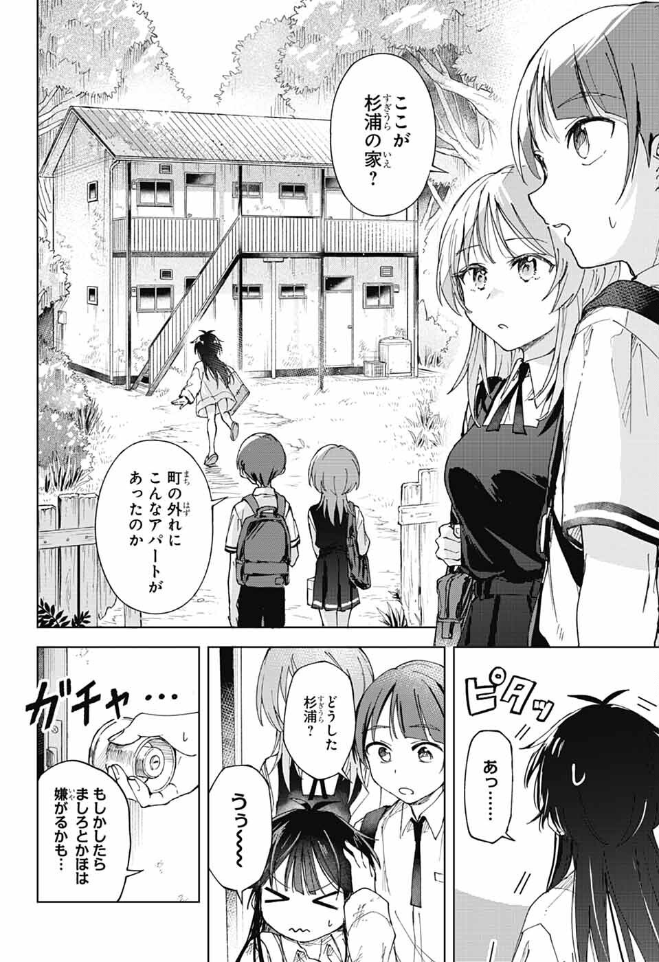 Mashiro-kun no Hokou Atelier - Chapter 3 - Page 14