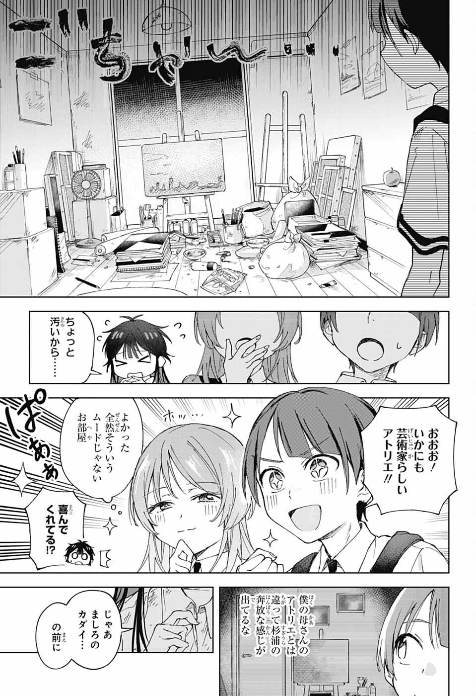 Mashiro-kun no Hokou Atelier - Chapter 3 - Page 15