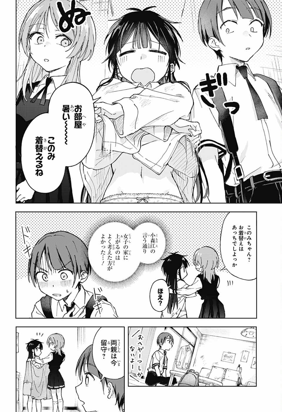 Mashiro-kun no Hokou Atelier - Chapter 3 - Page 16