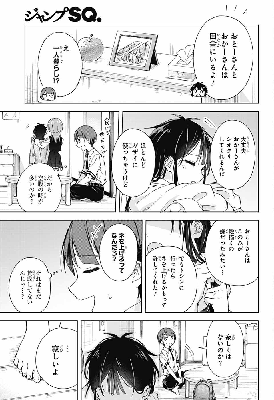 Mashiro-kun no Hokou Atelier - Chapter 3 - Page 17