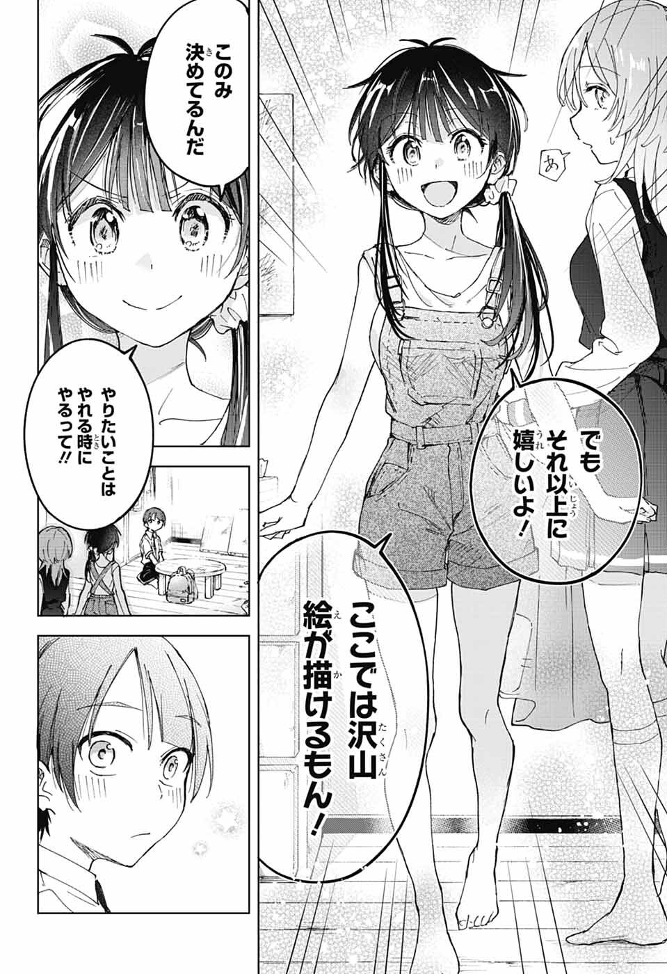 Mashiro-kun no Hokou Atelier - Chapter 3 - Page 18