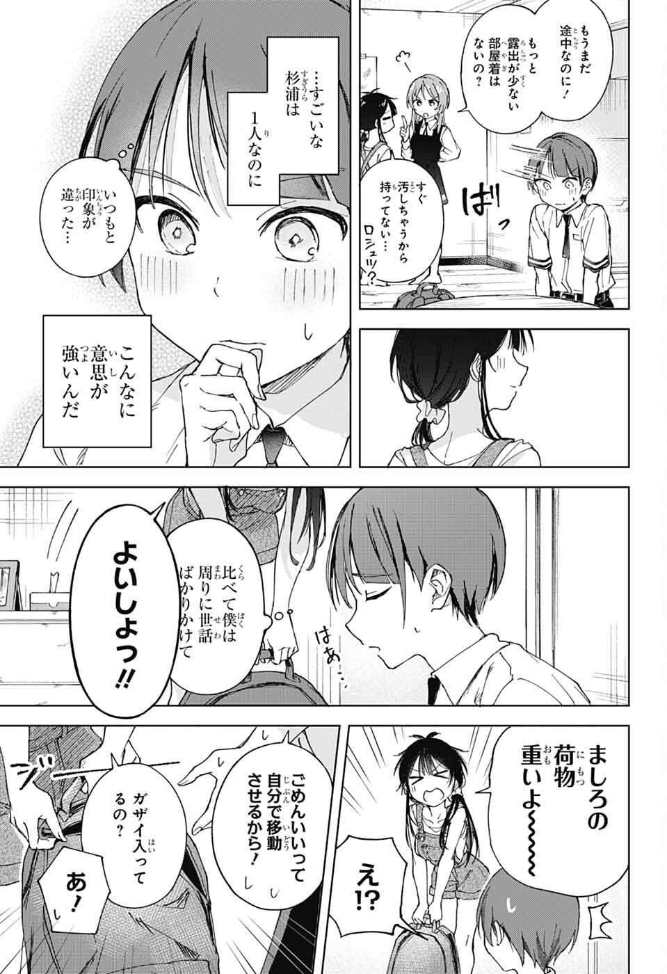 Mashiro-kun no Hokou Atelier - Chapter 3 - Page 19