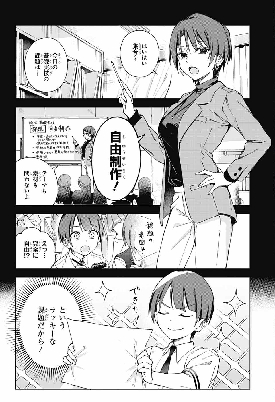 Mashiro-kun no Hokou Atelier - Chapter 3 - Page 2