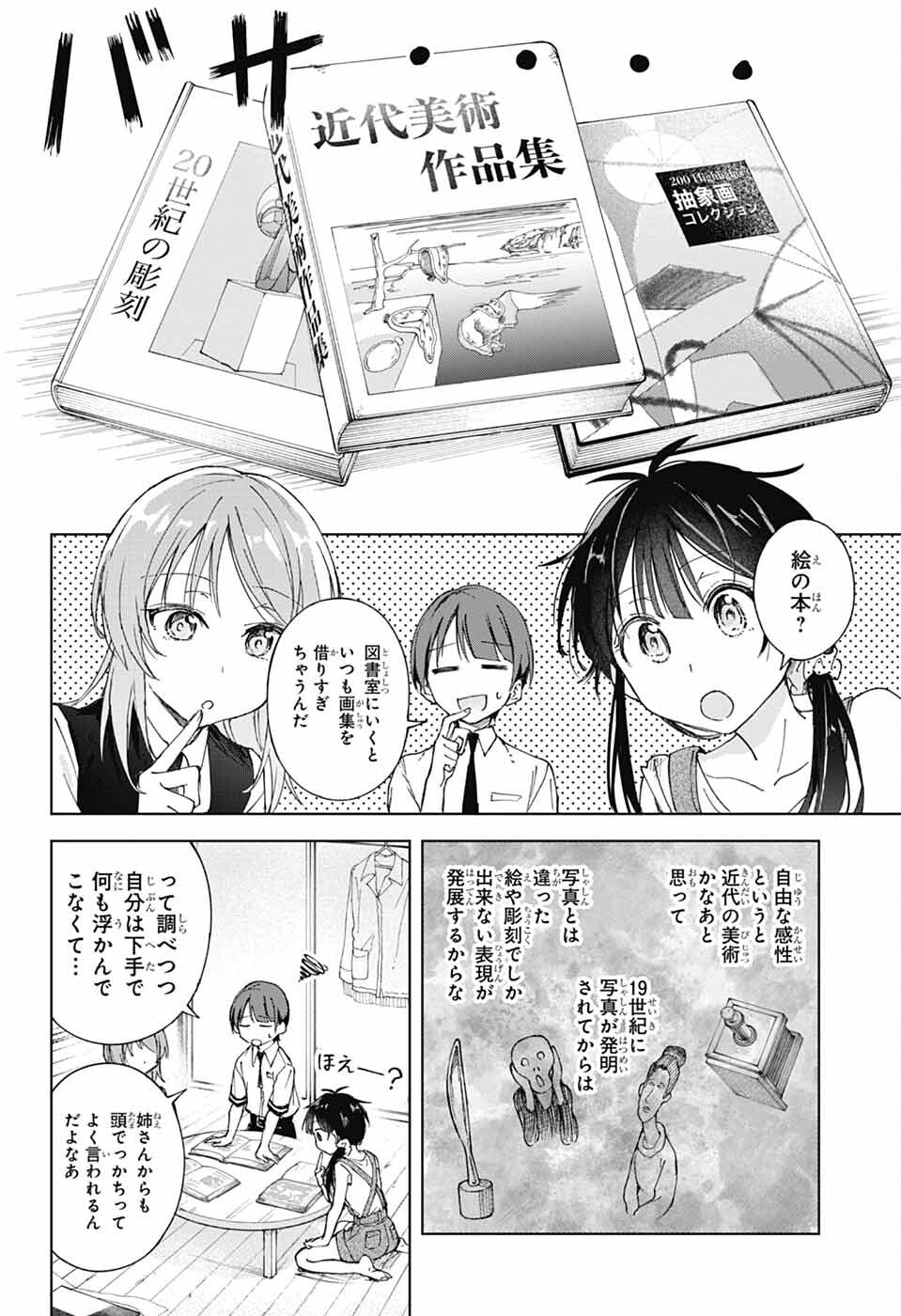 Mashiro-kun no Hokou Atelier - Chapter 3 - Page 20