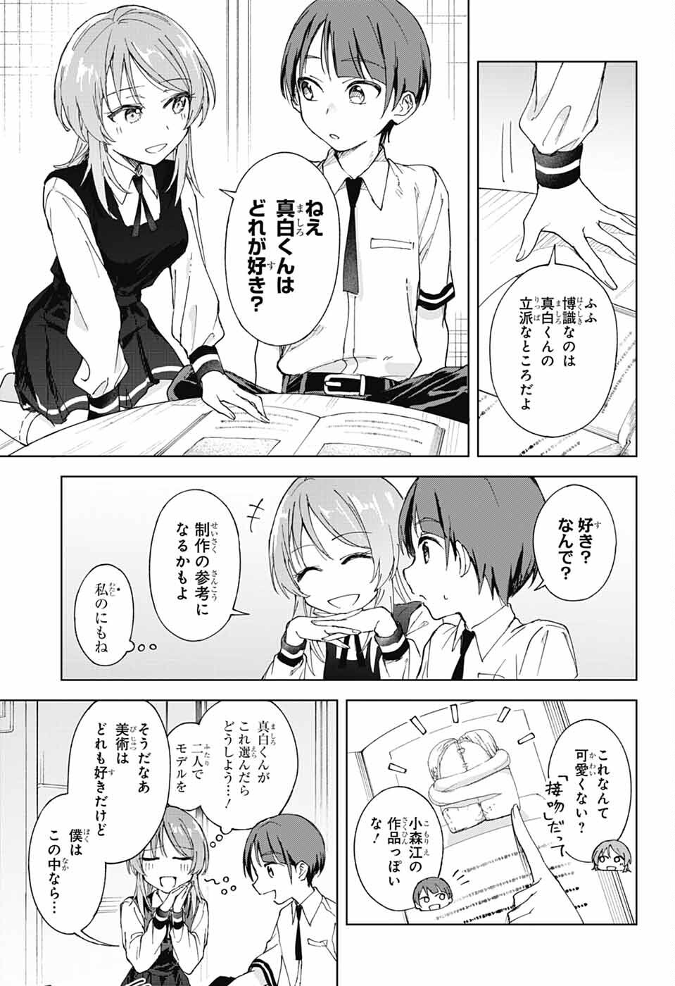 Mashiro-kun no Hokou Atelier - Chapter 3 - Page 21