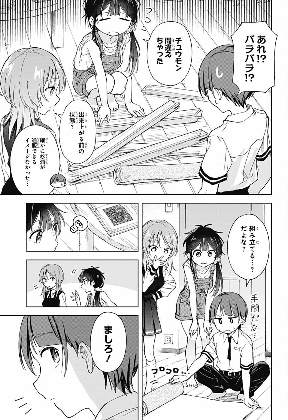 Mashiro-kun no Hokou Atelier - Chapter 3 - Page 23