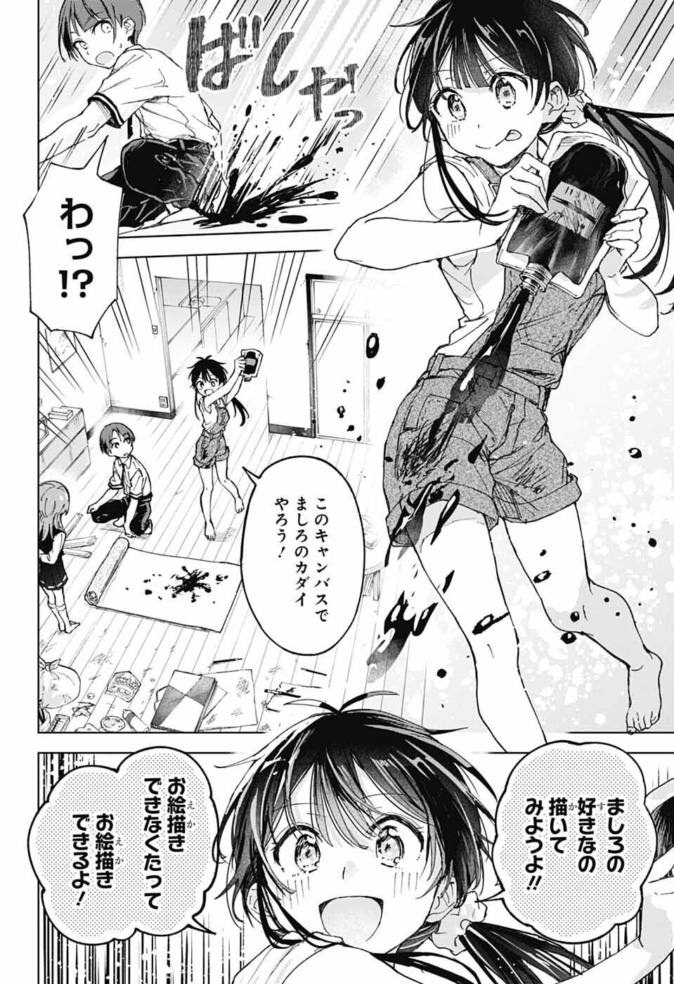 Mashiro-kun no Hokou Atelier - Chapter 3 - Page 24