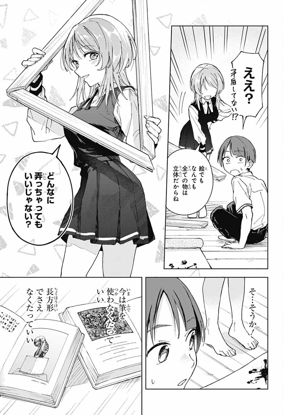Mashiro-kun no Hokou Atelier - Chapter 3 - Page 25