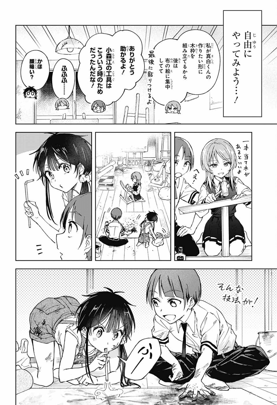 Mashiro-kun no Hokou Atelier - Chapter 3 - Page 26