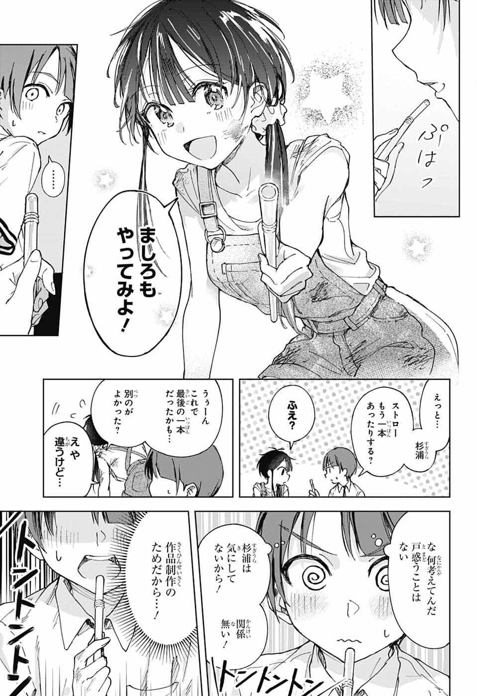 Mashiro-kun no Hokou Atelier - Chapter 3 - Page 27