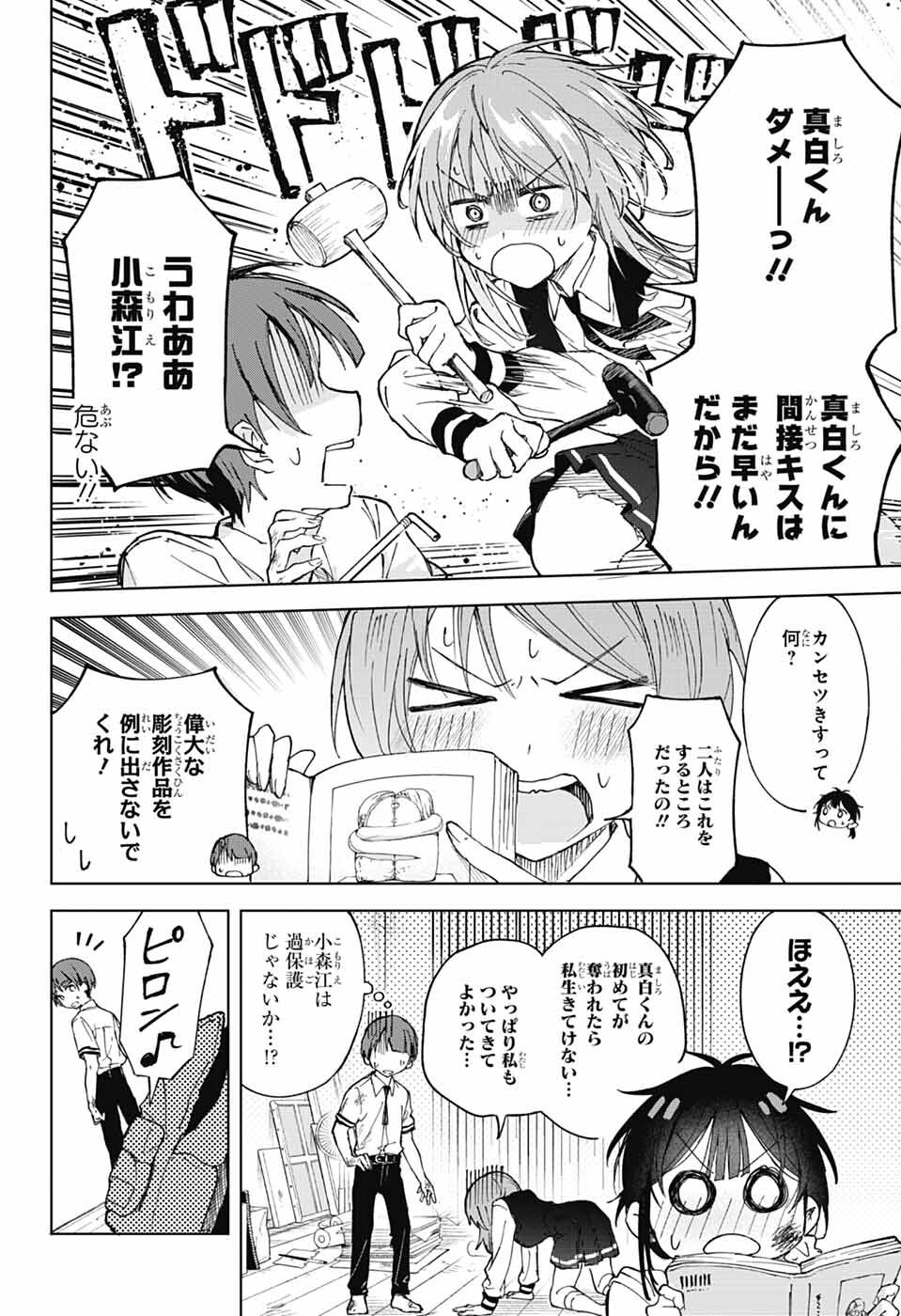 Mashiro-kun no Hokou Atelier - Chapter 3 - Page 28