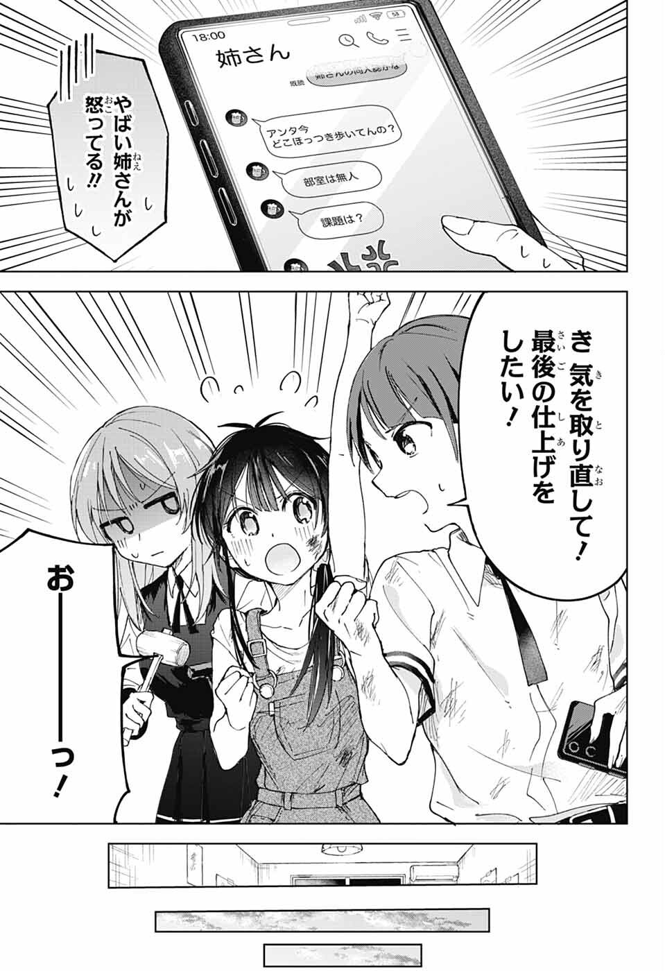 Mashiro-kun no Hokou Atelier - Chapter 3 - Page 29