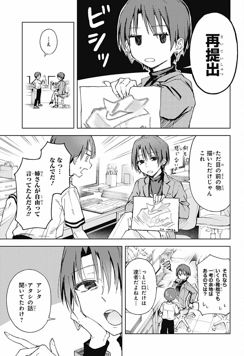 Mashiro-kun no Hokou Atelier - Chapter 3 - Page 3