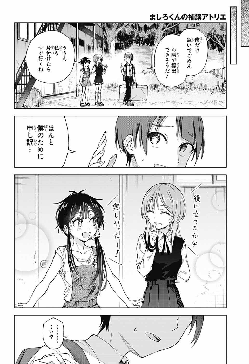 Mashiro-kun no Hokou Atelier - Chapter 3 - Page 30