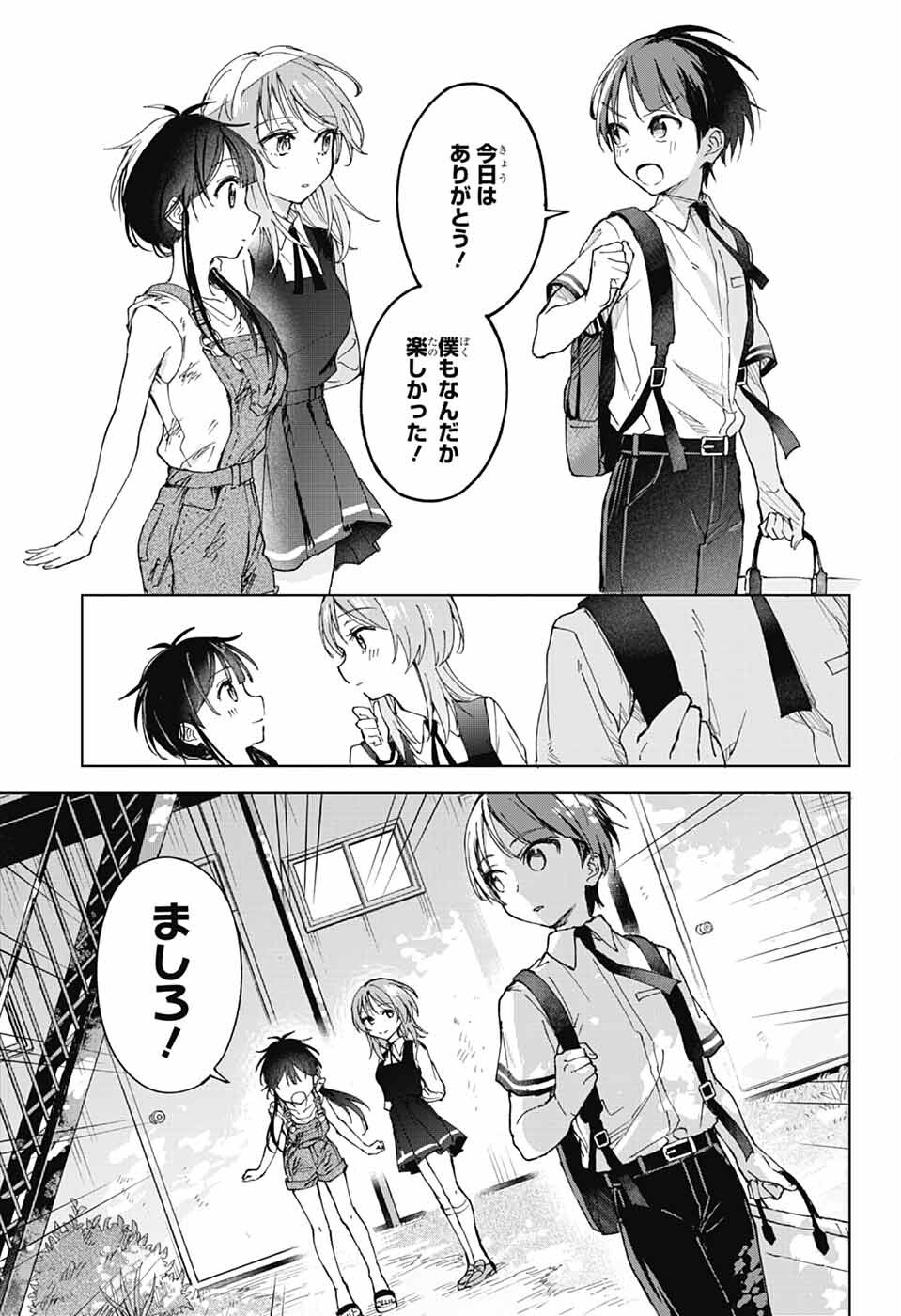 Mashiro-kun no Hokou Atelier - Chapter 3 - Page 31