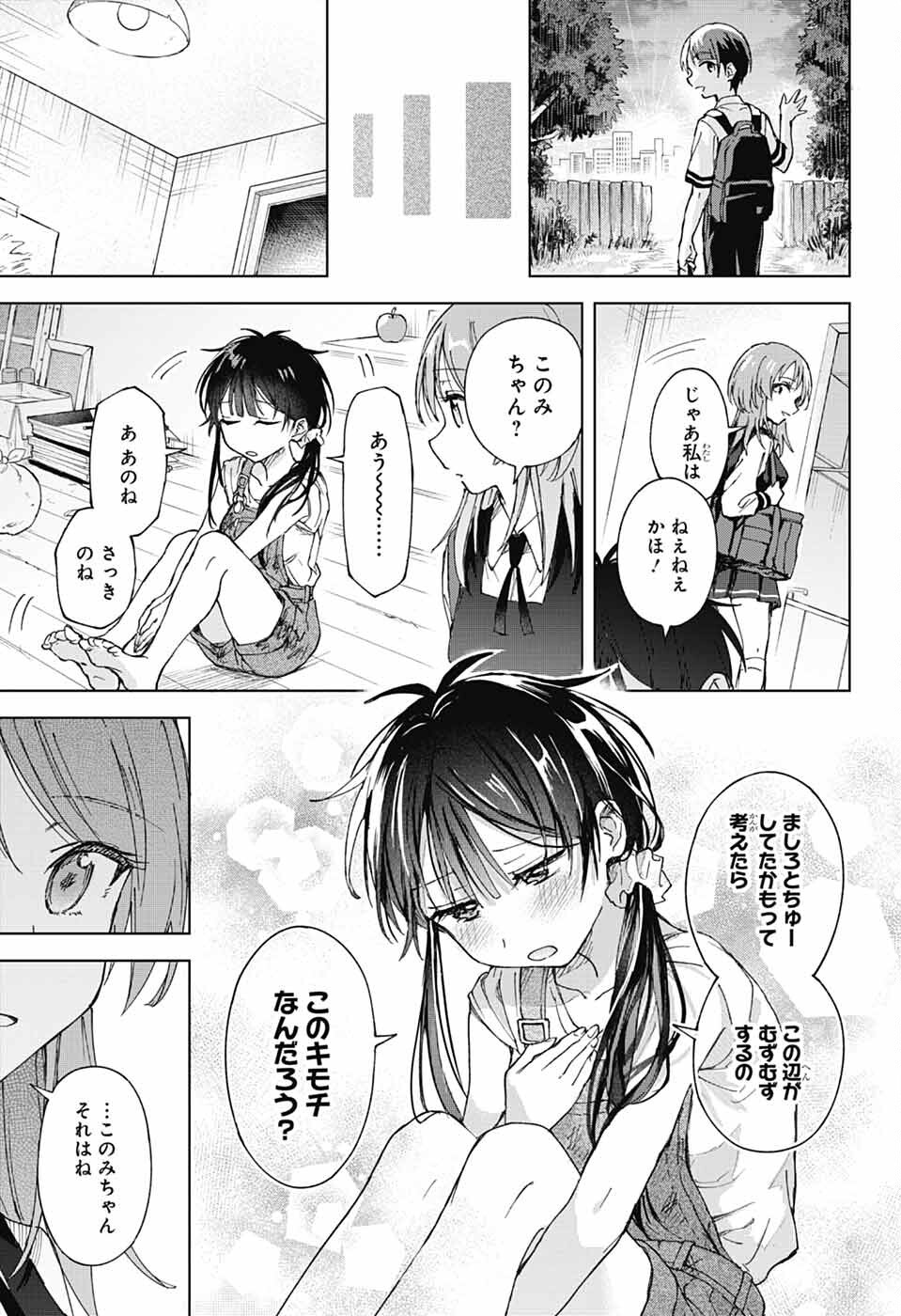 Mashiro-kun no Hokou Atelier - Chapter 3 - Page 33