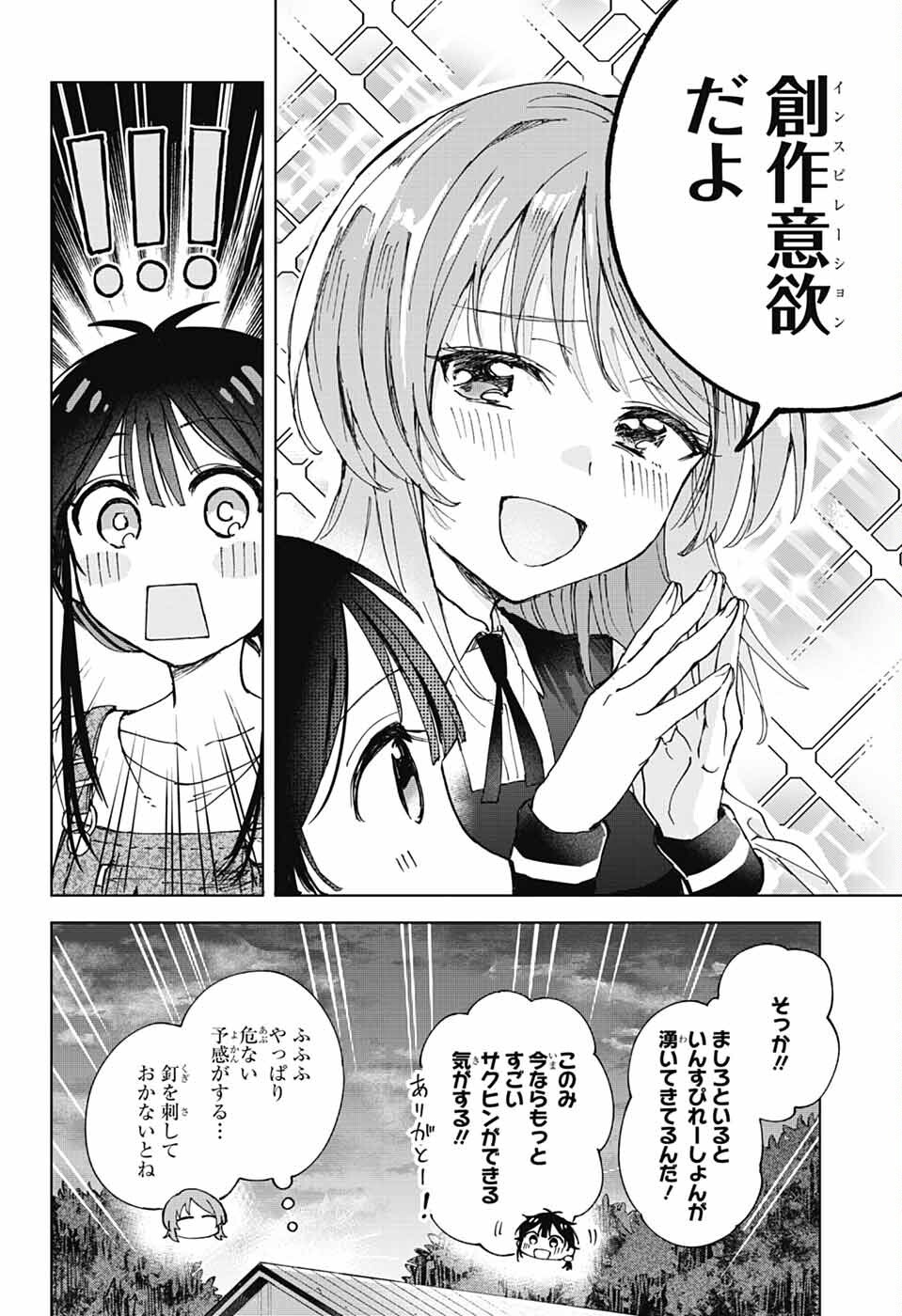 Mashiro-kun no Hokou Atelier - Chapter 3 - Page 34