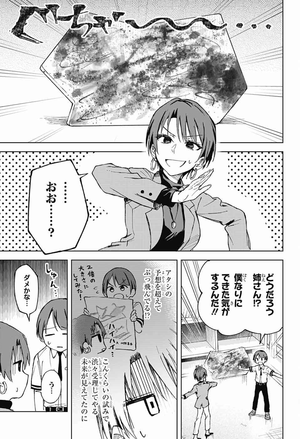 Mashiro-kun no Hokou Atelier - Chapter 3 - Page 35