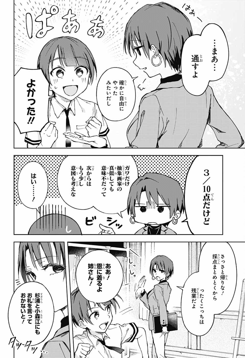 Mashiro-kun no Hokou Atelier - Chapter 3 - Page 36
