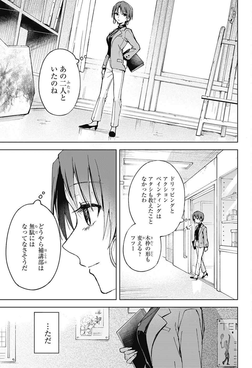 Mashiro-kun no Hokou Atelier - Chapter 3 - Page 37