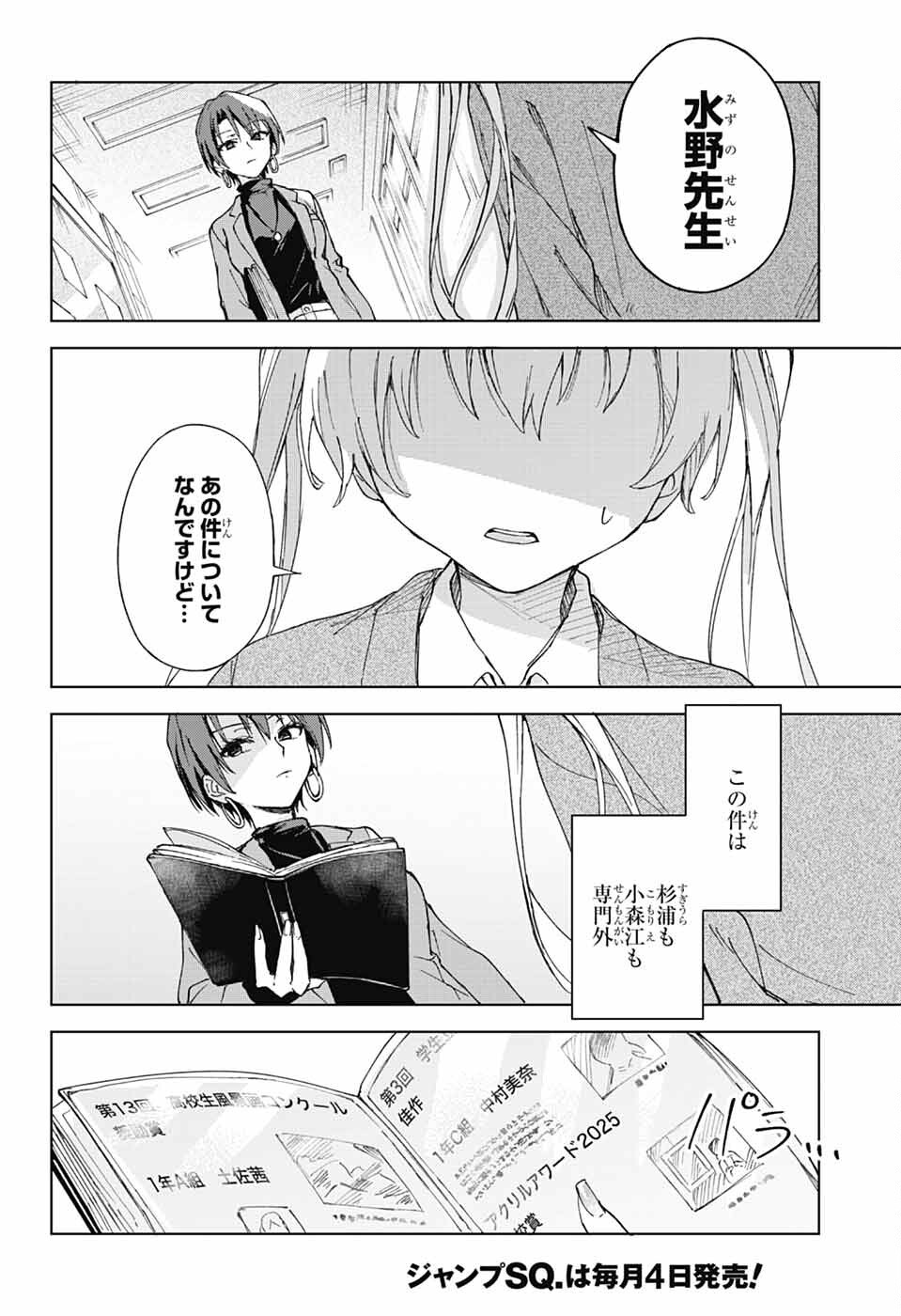 Mashiro-kun no Hokou Atelier - Chapter 3 - Page 38