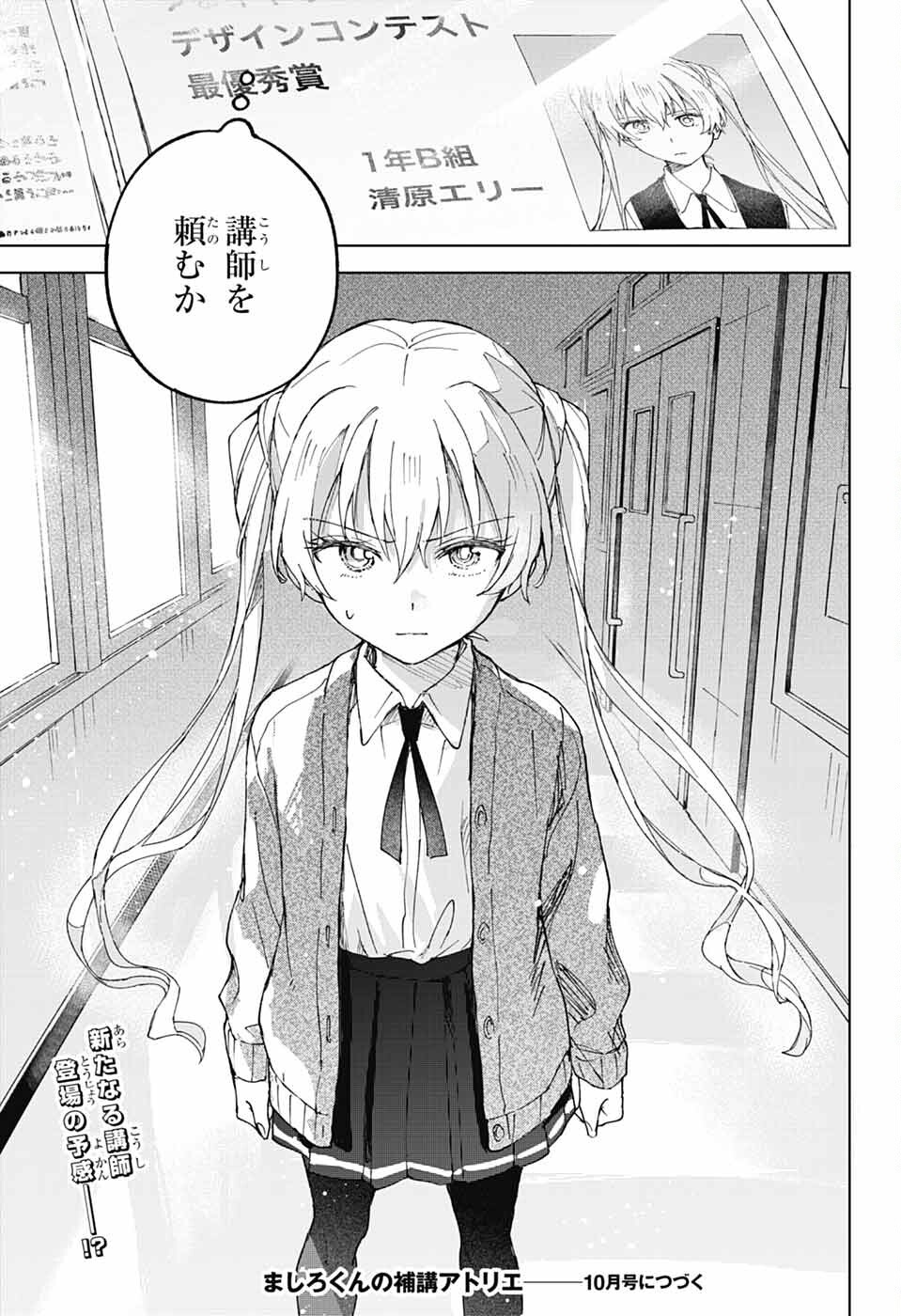 Mashiro-kun no Hokou Atelier - Chapter 3 - Page 39