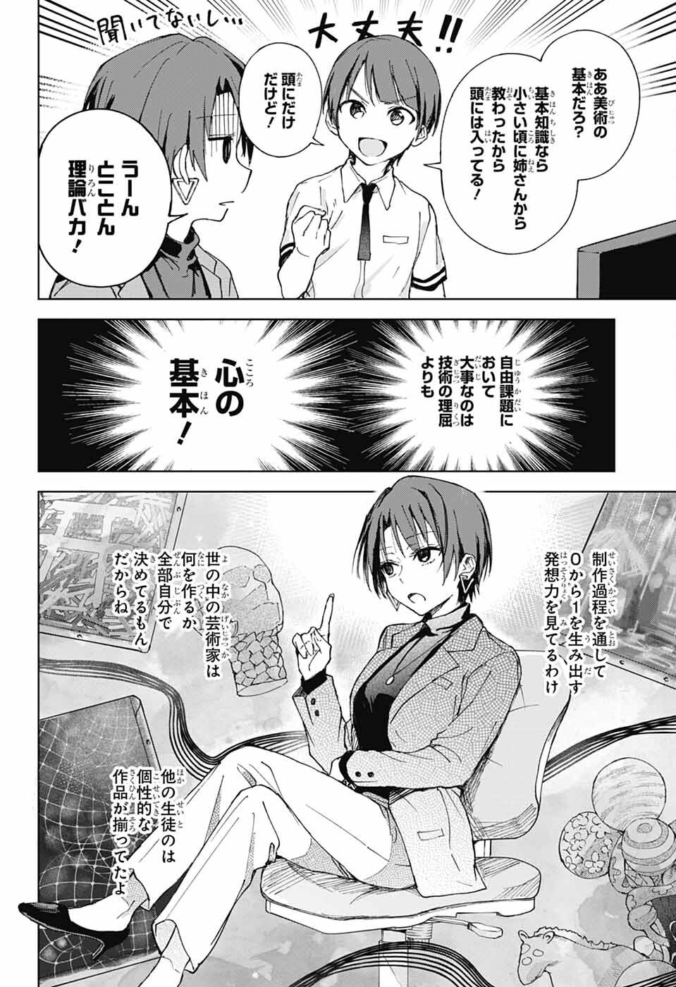 Mashiro-kun no Hokou Atelier - Chapter 3 - Page 4