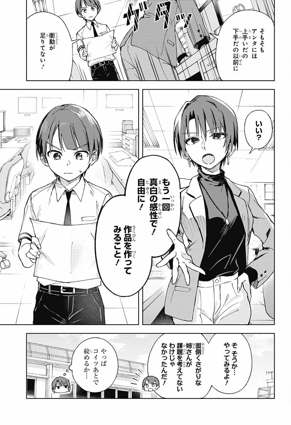 Mashiro-kun no Hokou Atelier - Chapter 3 - Page 5
