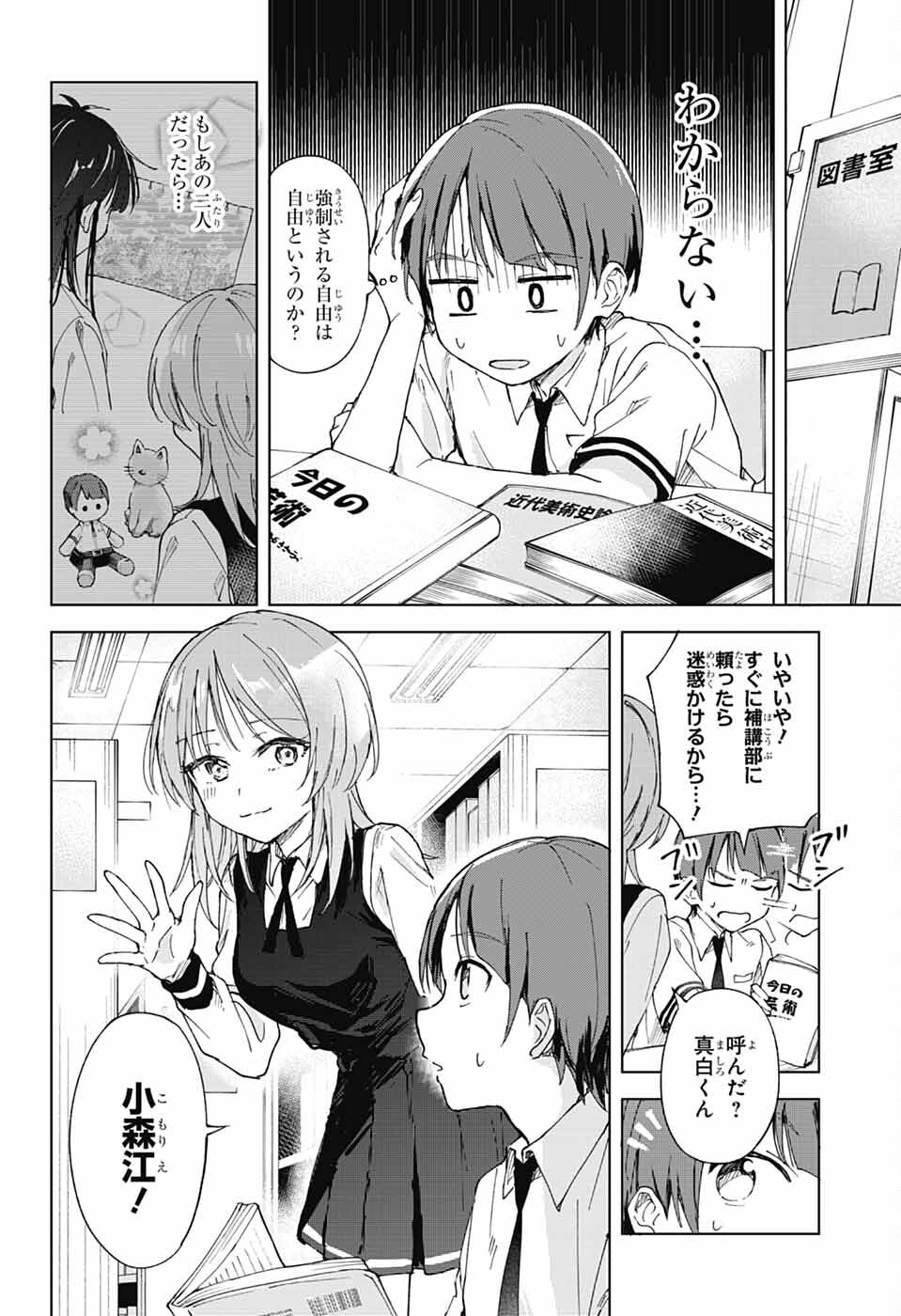 Mashiro-kun no Hokou Atelier - Chapter 3 - Page 6