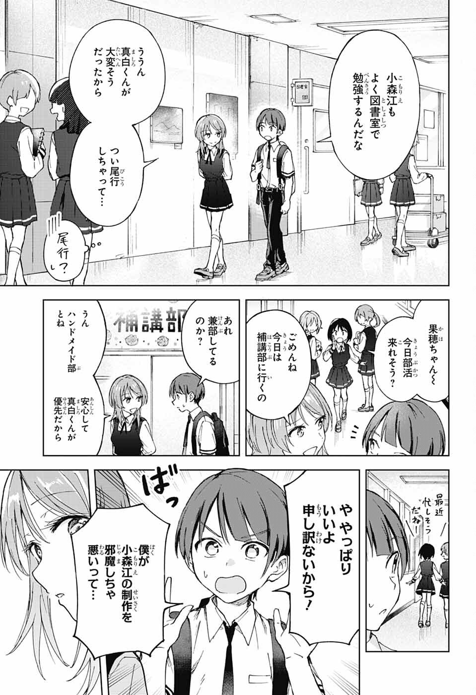 Mashiro-kun no Hokou Atelier - Chapter 3 - Page 7