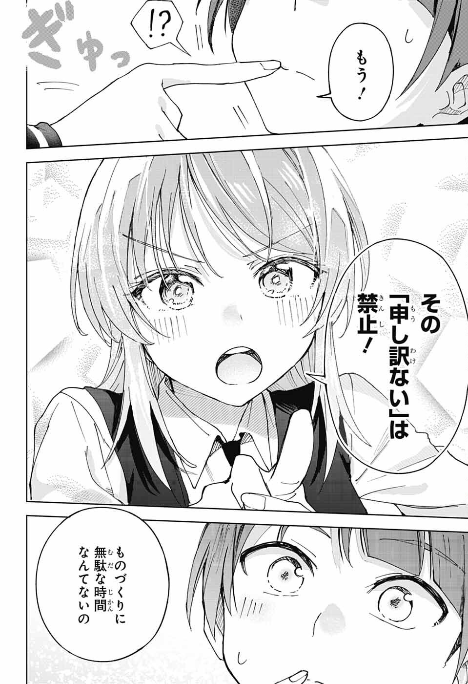 Mashiro-kun no Hokou Atelier - Chapter 3 - Page 8