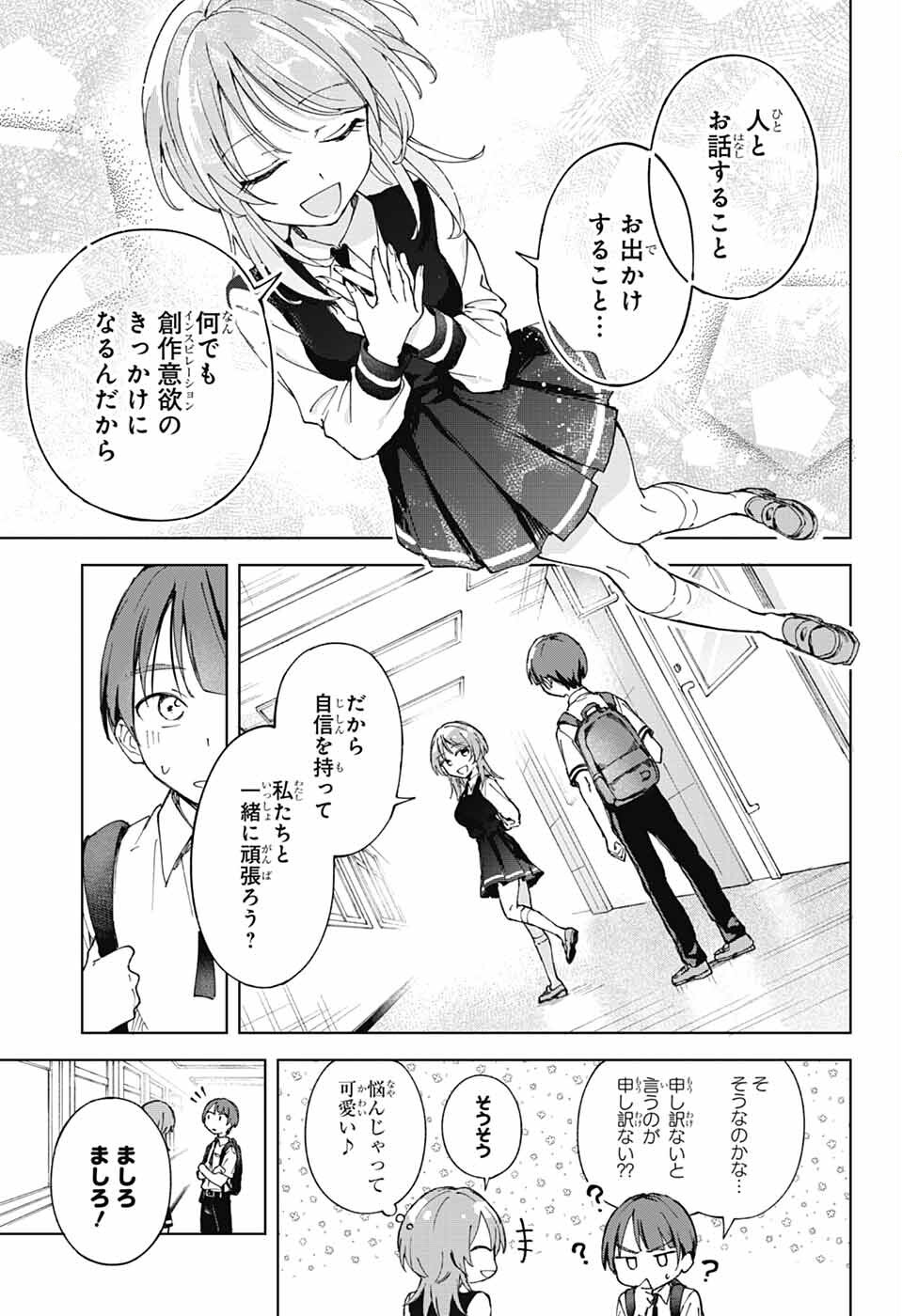 Mashiro-kun no Hokou Atelier - Chapter 3 - Page 9
