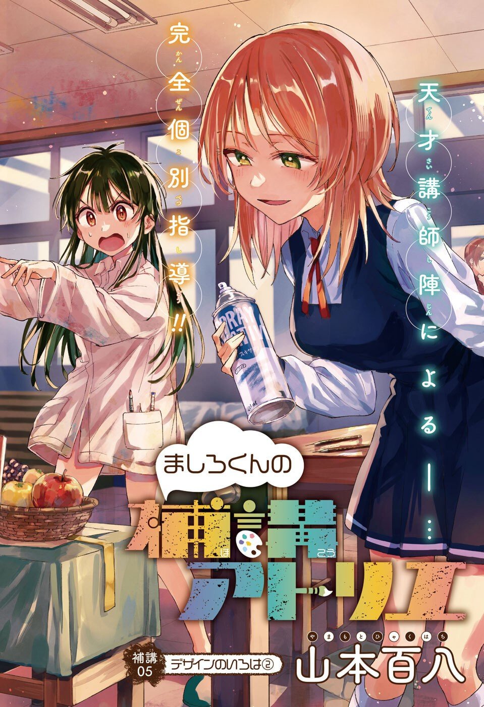 Mashiro-kun no Hokou Atelier - Chapter 5 - Page 1