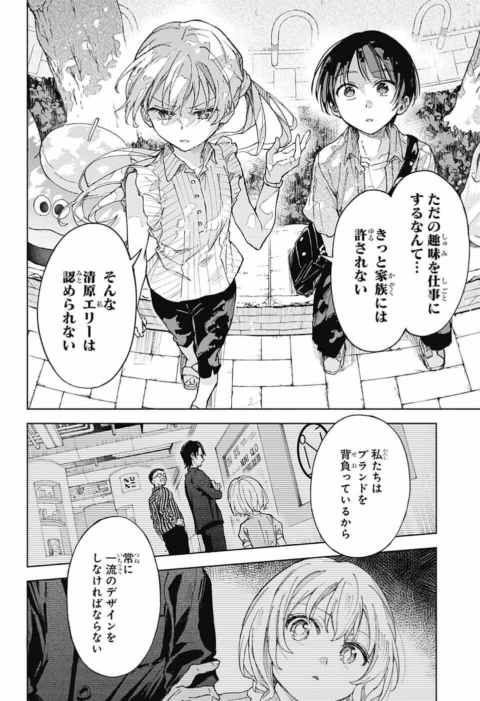 Mashiro-kun no Hokou Atelier - Chapter 5 - Page 10